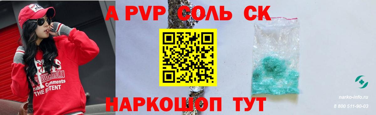 Alpha-PVP крисы CK  A PVP мука  Кунгур  A-PVP СК КРИС  Вход с VPN 