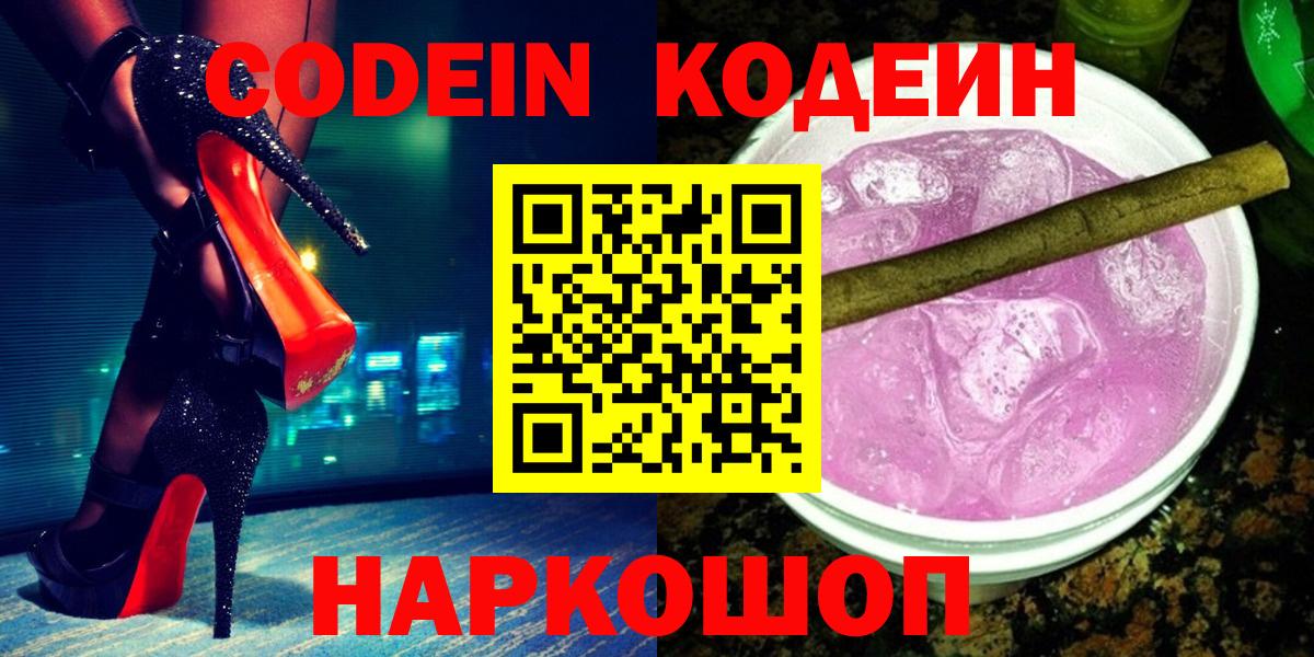 Кодеиновый сироп Lean напиток Lean (лин) Кунгур