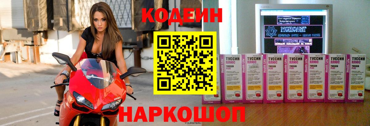 Кодеин напиток Lean (лин)  Кодеиновый сироп Lean напиток Lean (лин)  Вход с VPN  Кунгур 