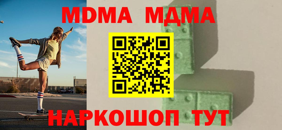 MDMA crystal  Вход с VPN  МДМА Molly  Кунгур 